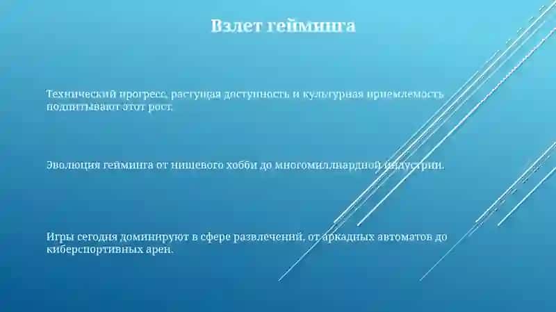 Игрф-как индустрия развлечений 3
