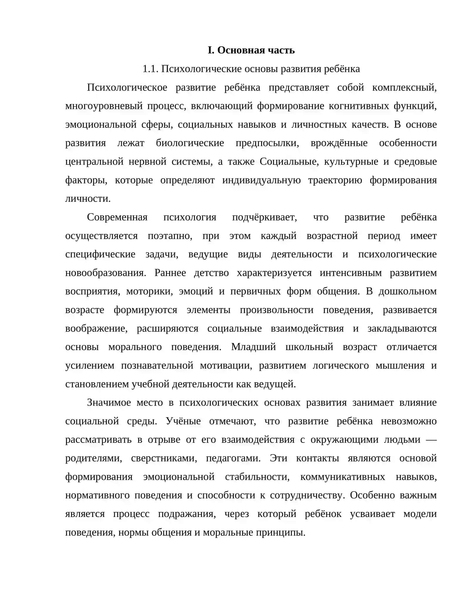 Развитие ребёнка и моральные исследования 3