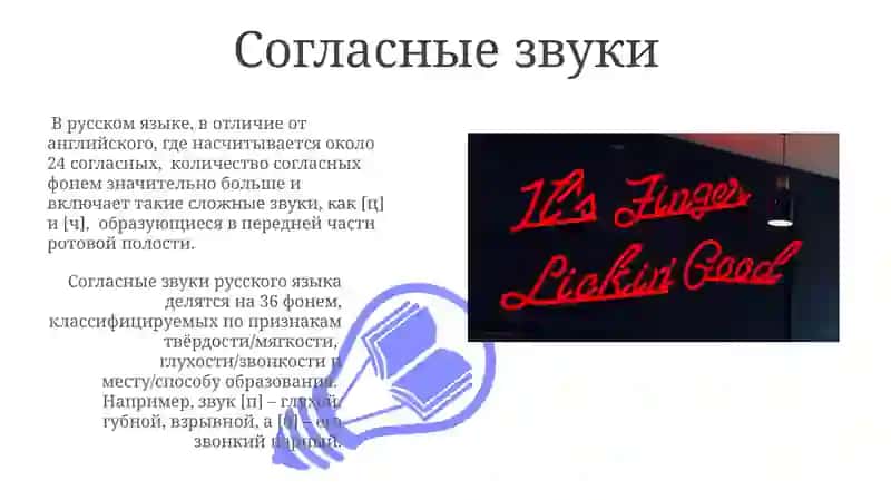 Фонетика.Алфавит. 3
