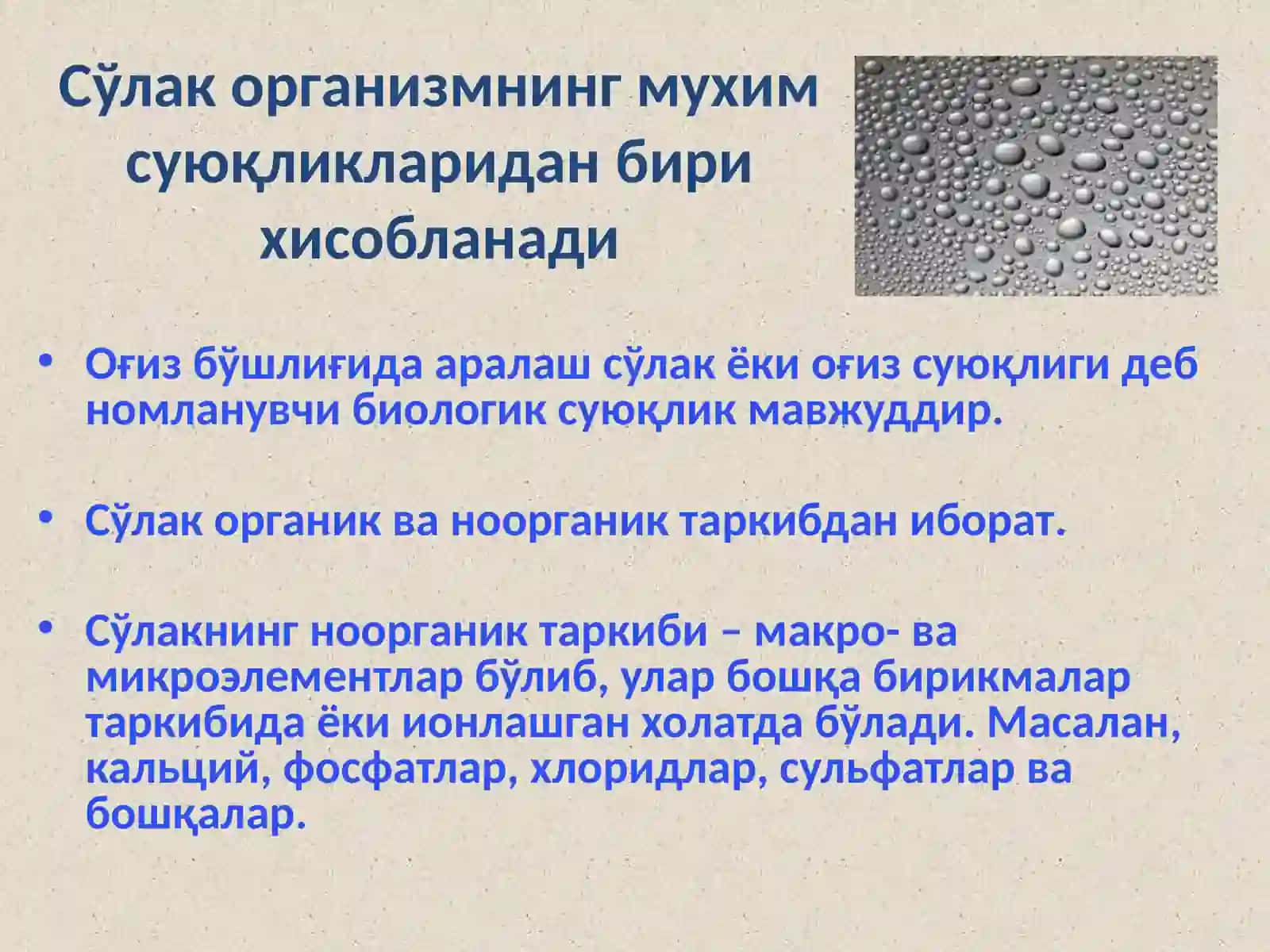 Биологик суюқлик мавжудлиги 3