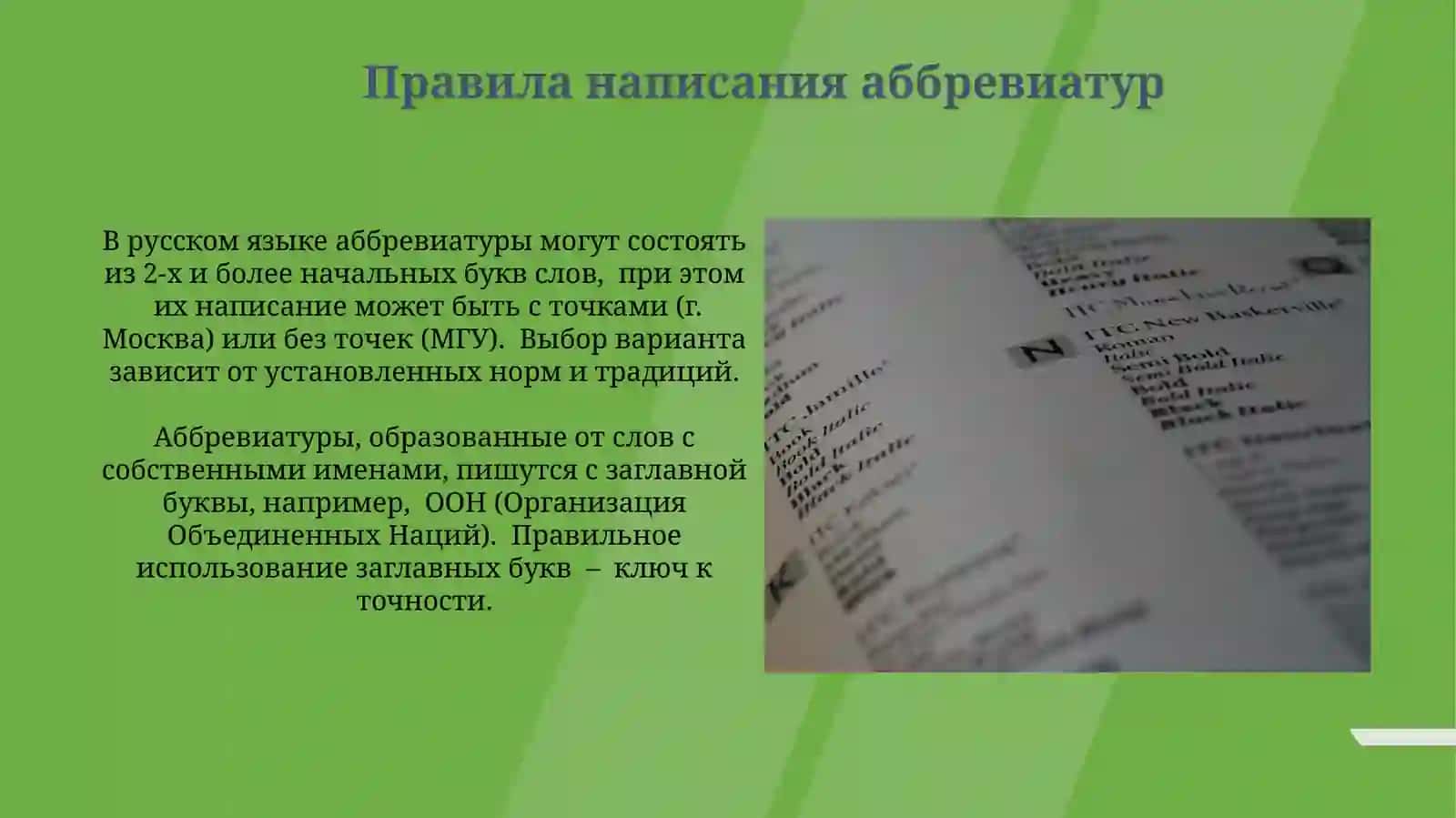 Словарь сокращений 3