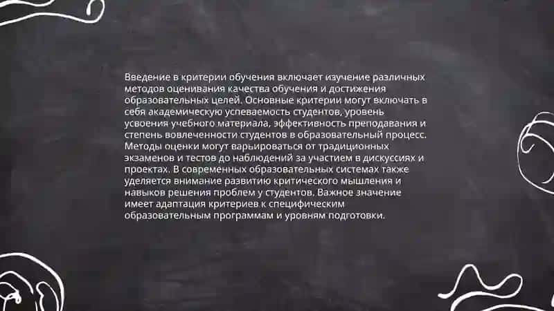 Ознакомление с документацией по критериям обучения 3