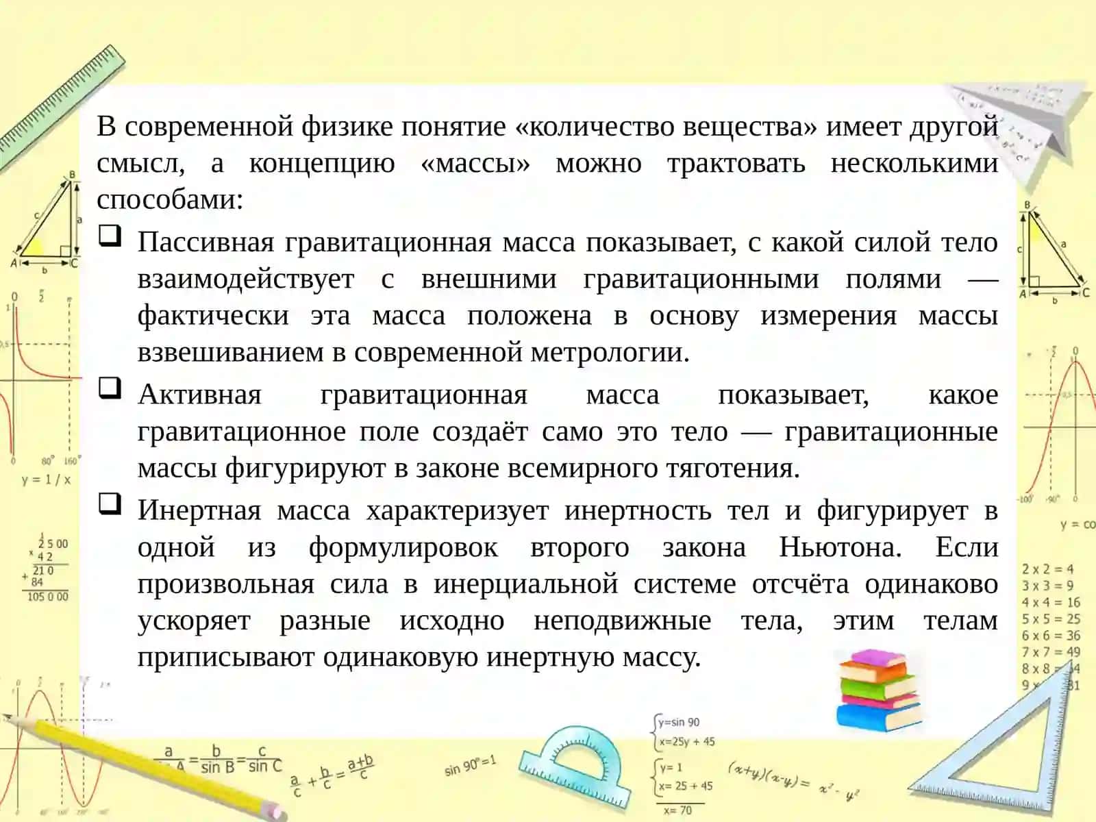 Масса тела 3