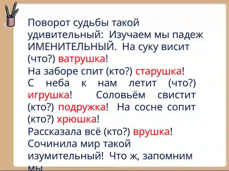 Падежи русского языка 3