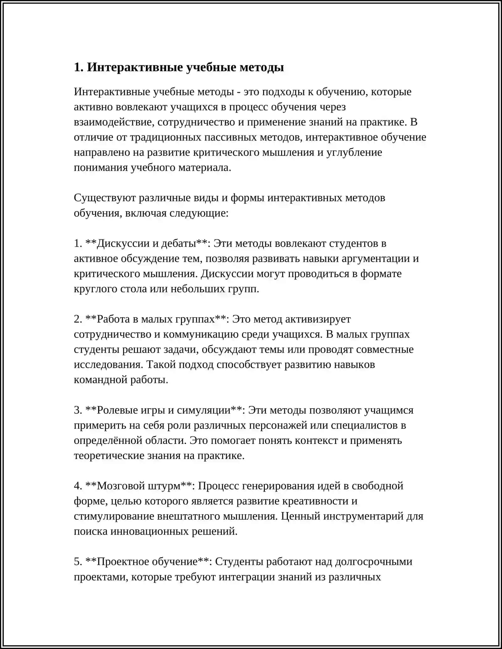 ОБРАЗОВАТЕЛЬНЫЕ МЕТОДЫ ФОРМЫ И ИНСТРУИЕНТЫ 3