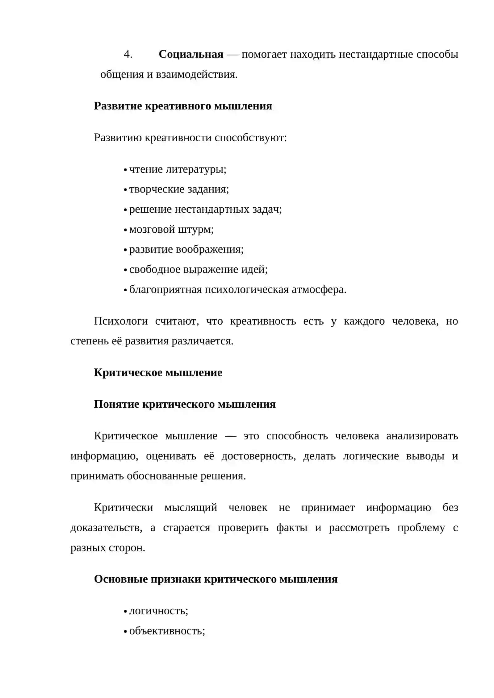 Креативное и критическое мышление 3