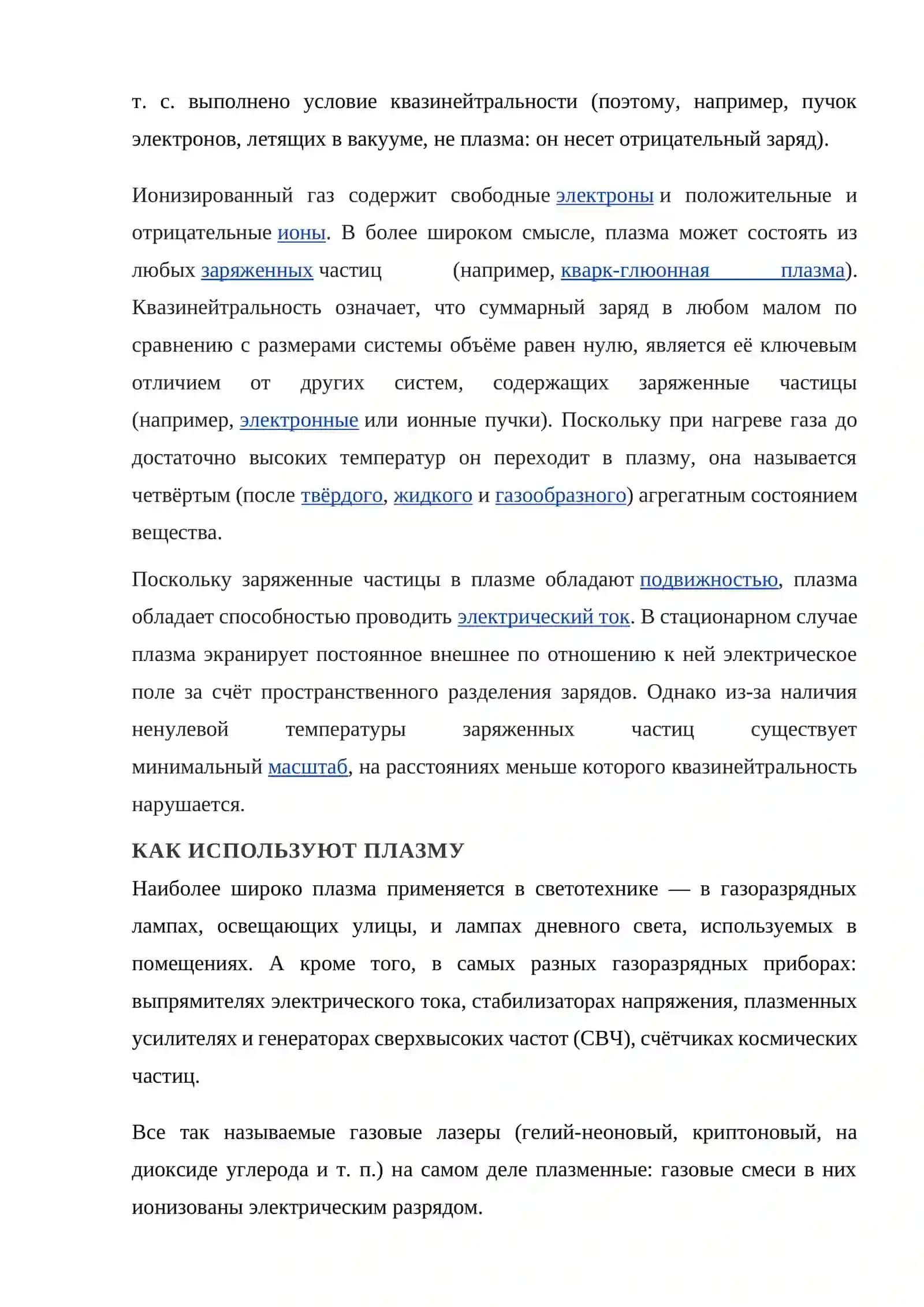 Понятие о плазме 3