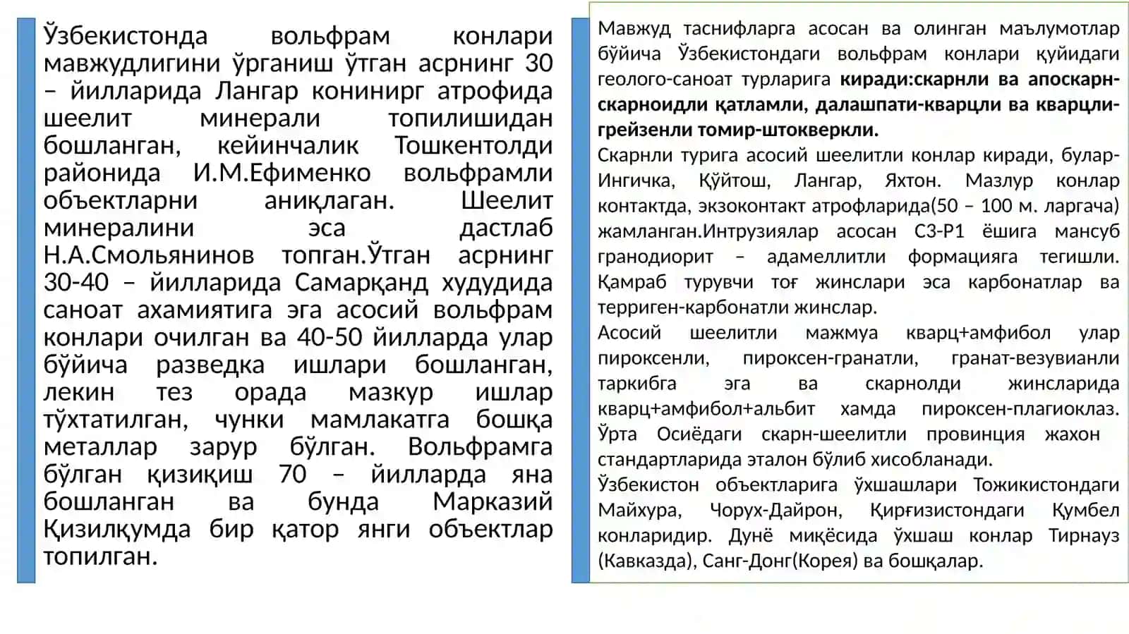 Узбекистон вольфрам конлари 3