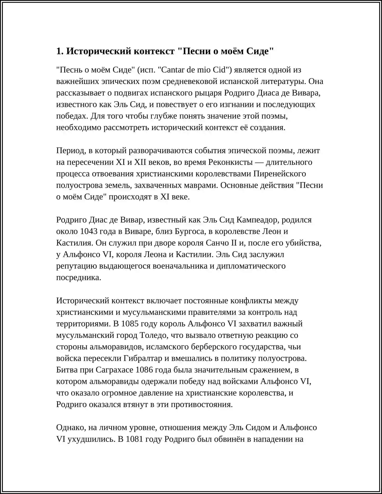 Песнь о моём Сиде 3