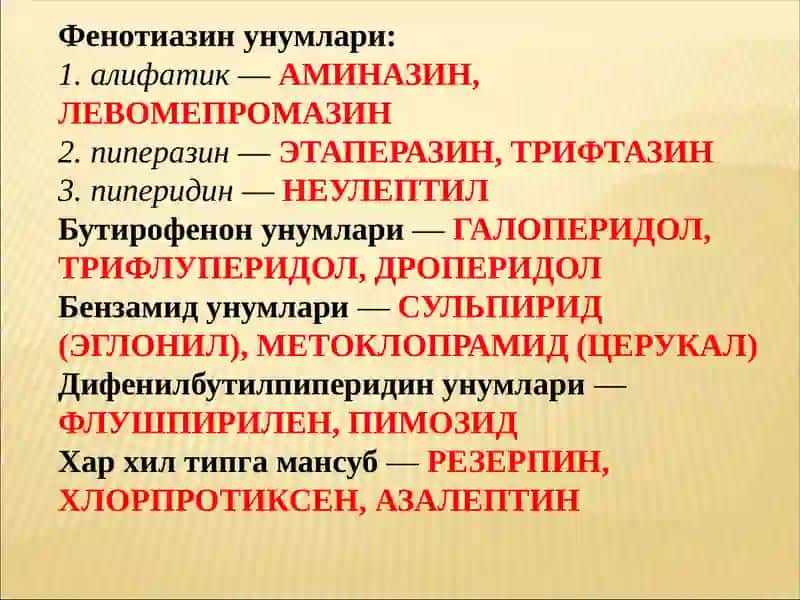 НЕЙРОЛЕПТИКЛАР 3