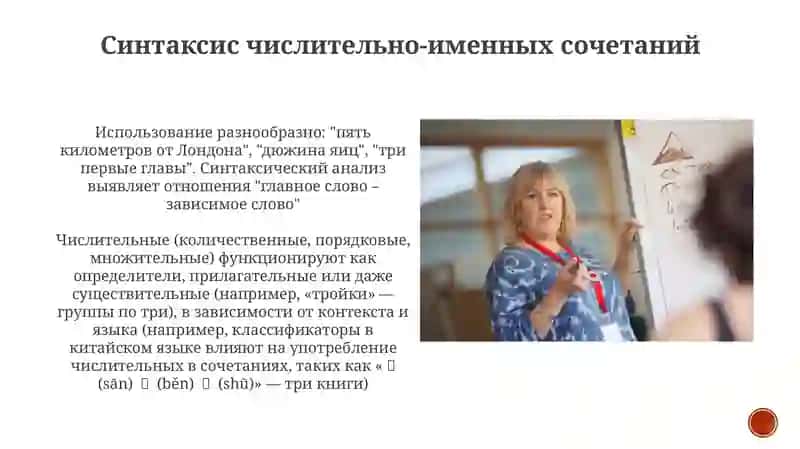 Числительные как часть речи 3