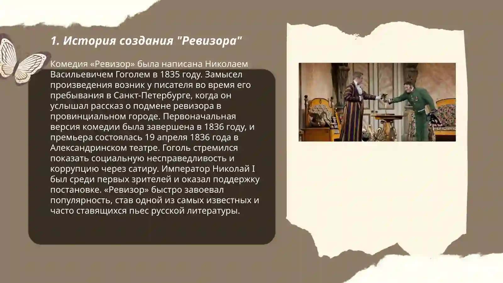 Гоголь "Ревизор" 3