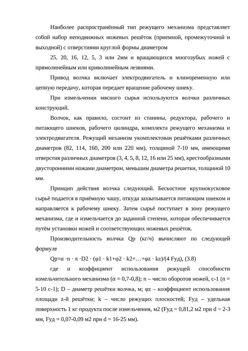 Оборудование для измельчения мяса 3