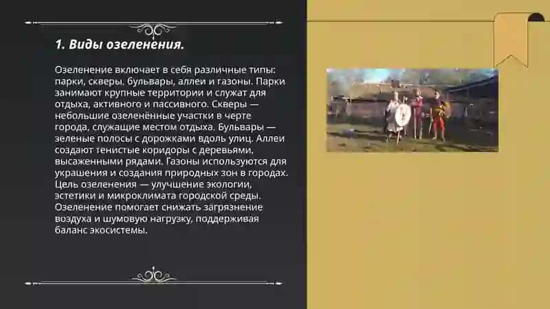Озеленение городов 3