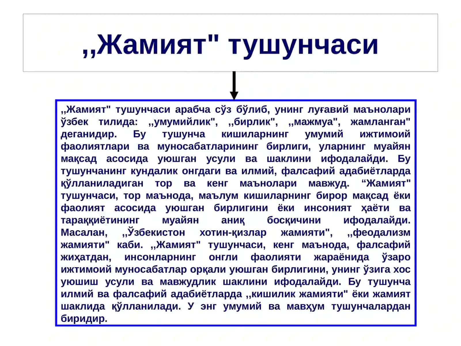 Жамият фалсафаси 3
