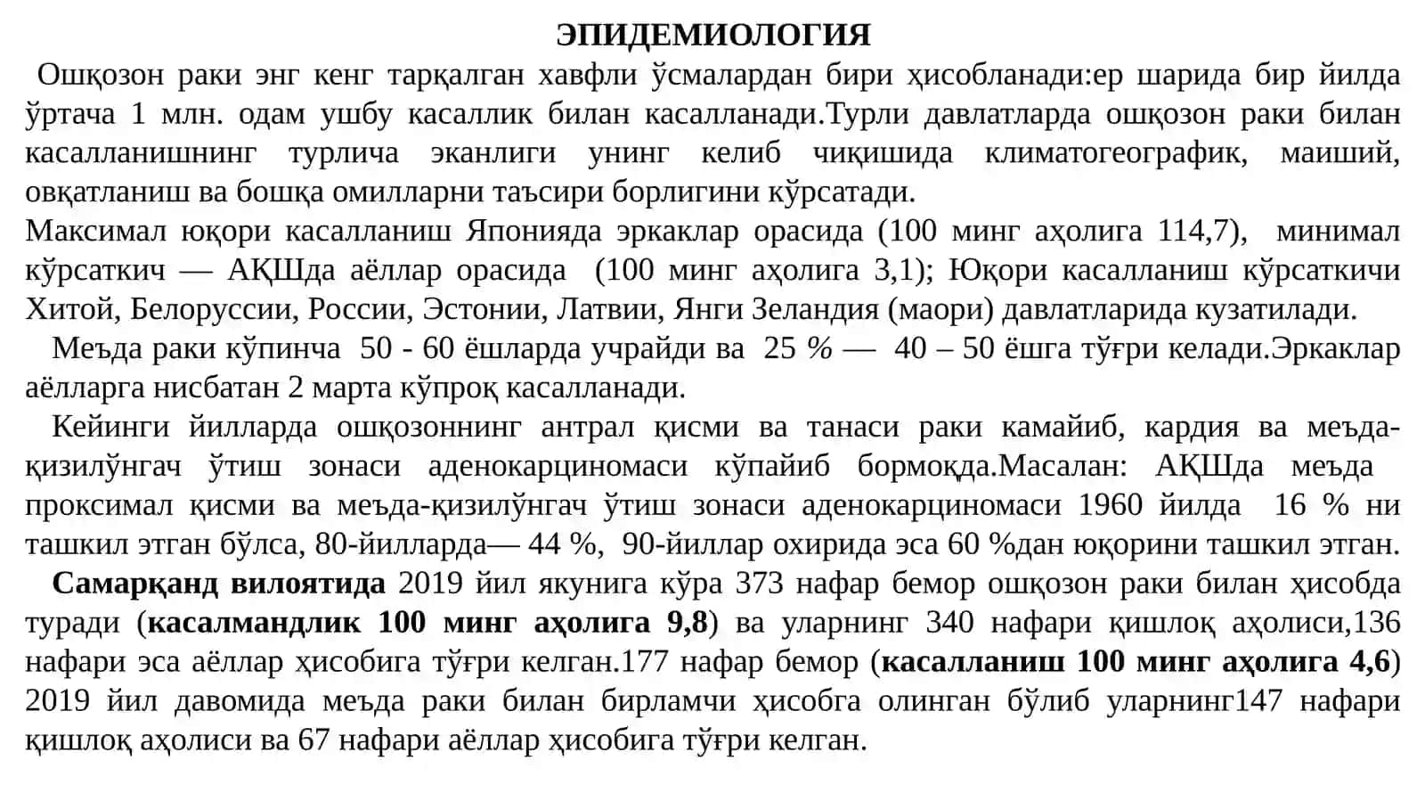 Ошқозонраки 3