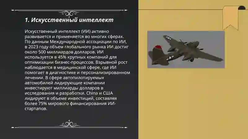 Искусственный интеллект 3
