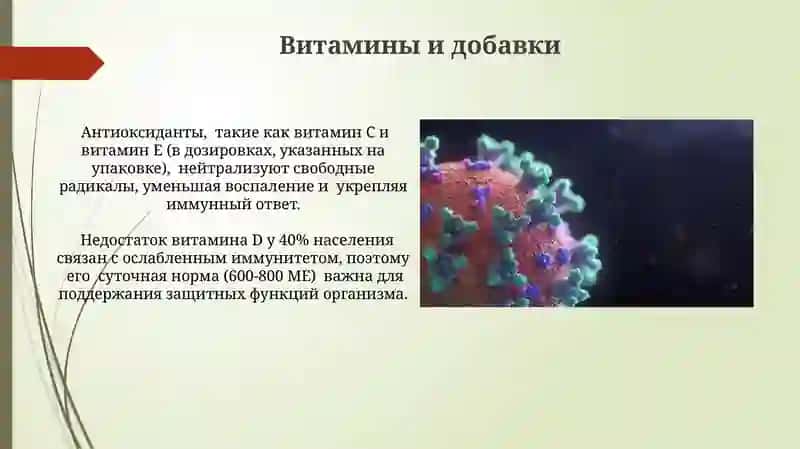 Укрепление иммунитета 3