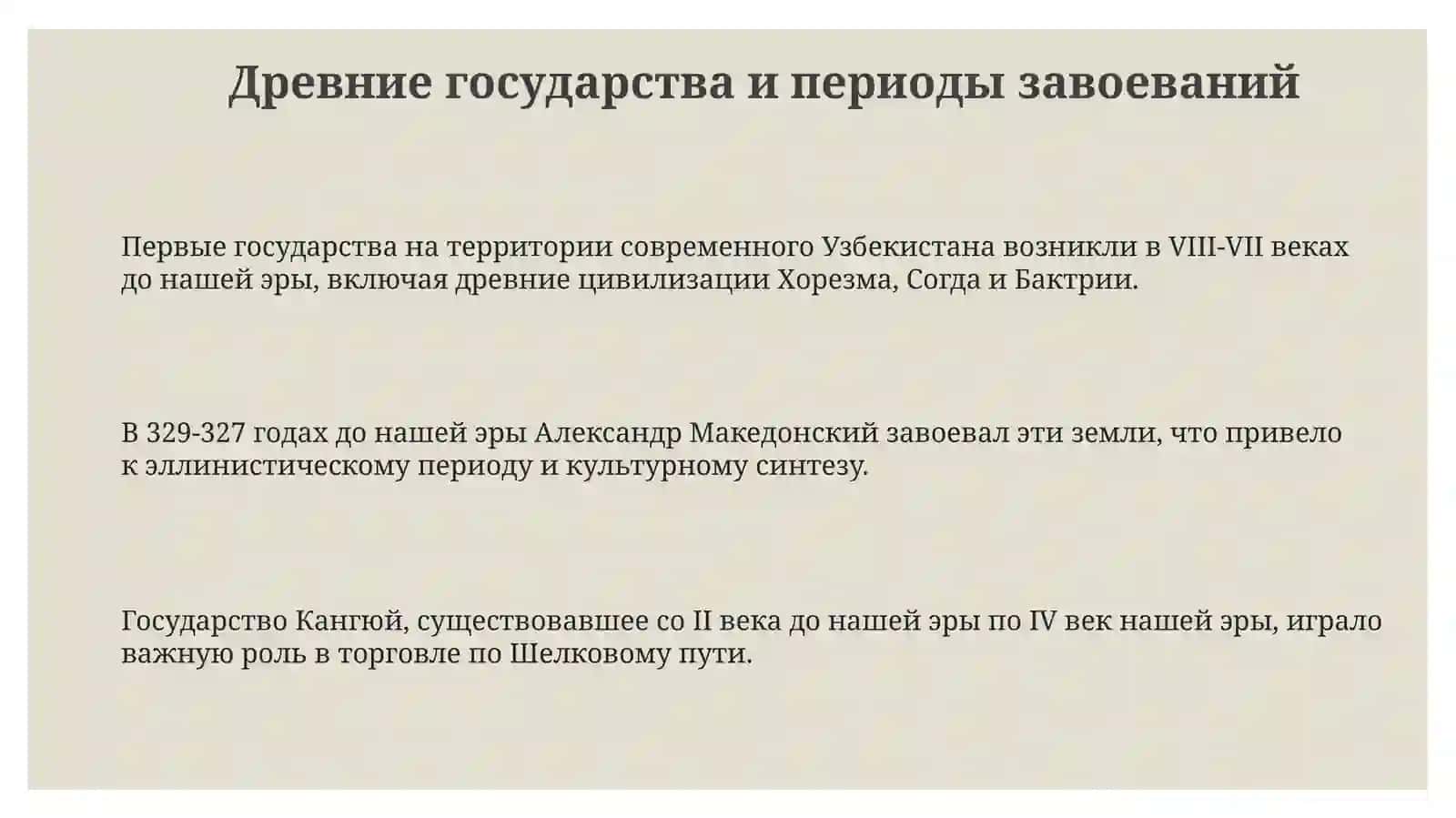 История становления государственности в Узбекистане 3