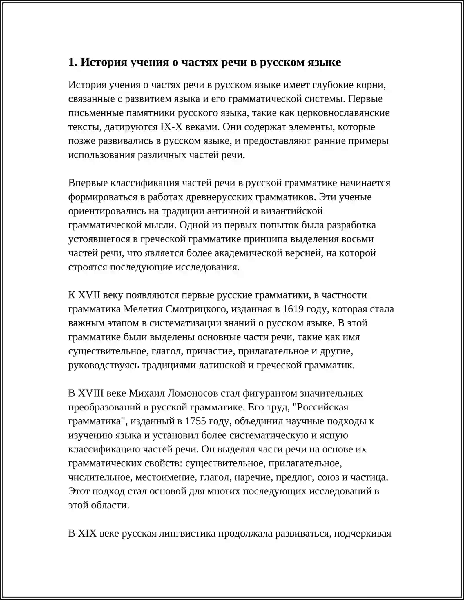 ЧАСТИ РЕЧИ О РАЗНЫХ ЯЗЫКАХ 3