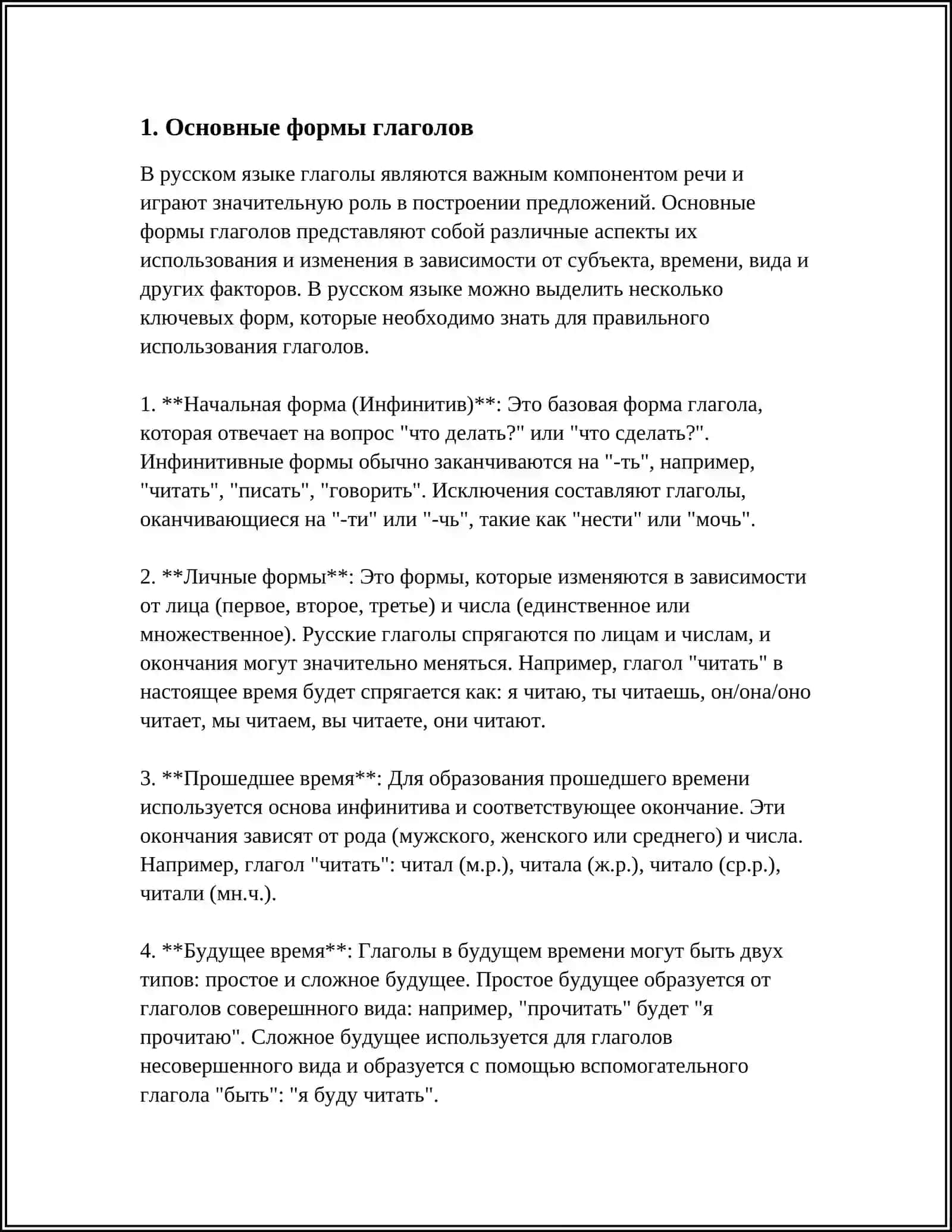 ГЛАГОЛЫ 3