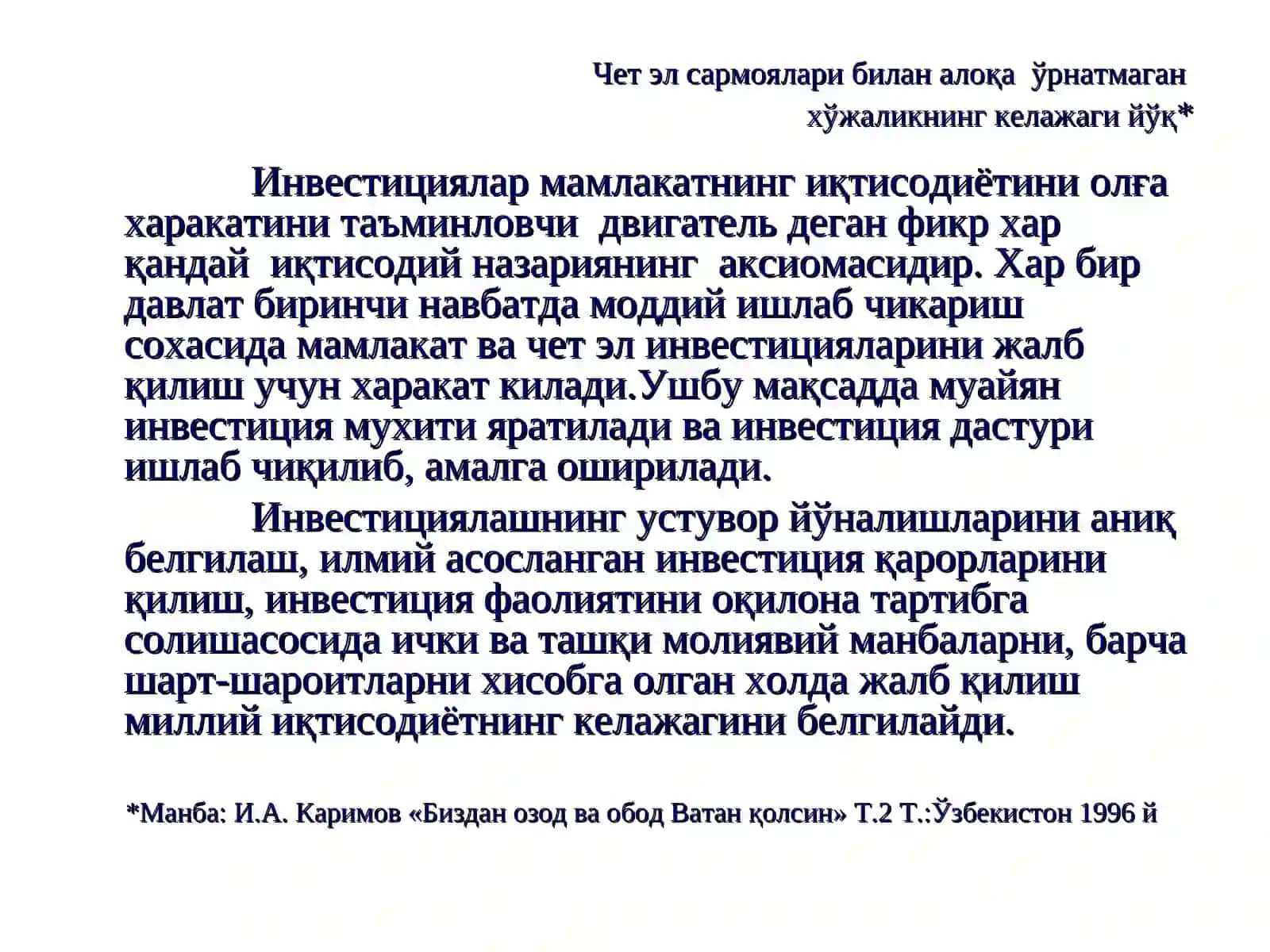 Чет эл инвестициялари 3