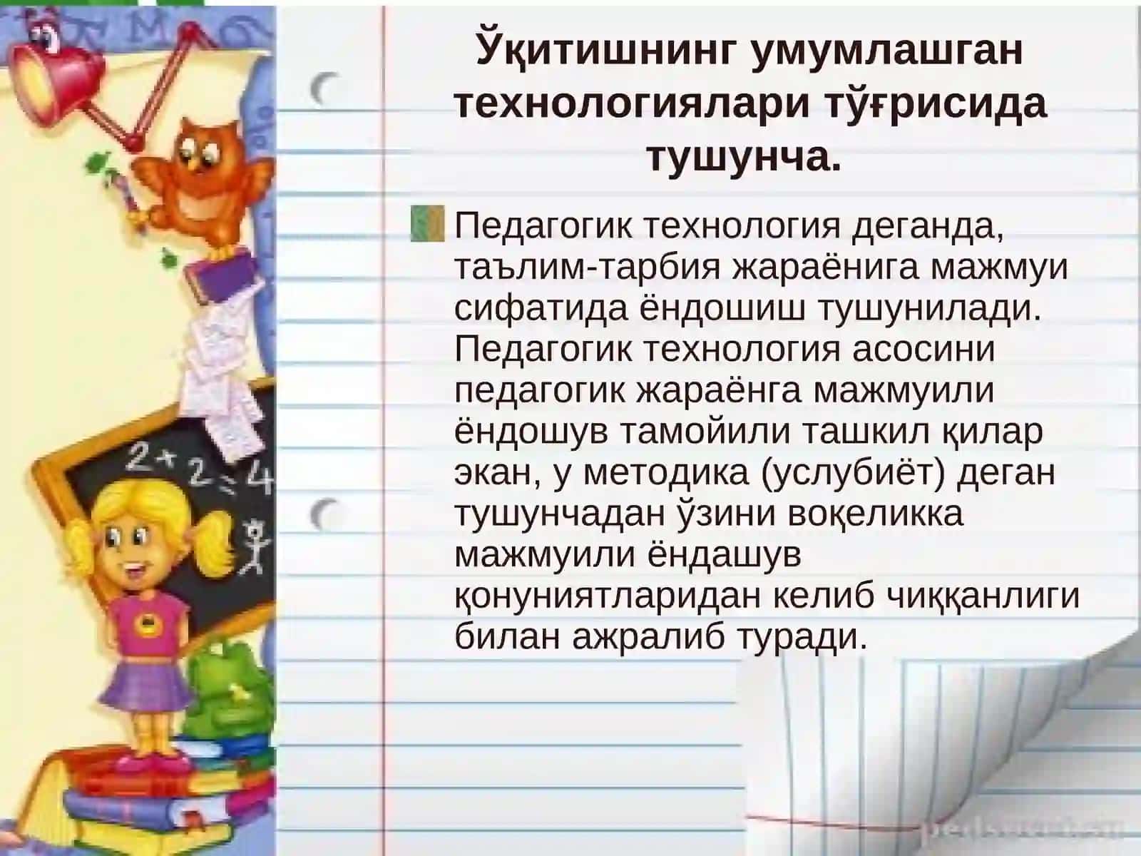 Таълим жараёнининг умумлашган педагогик технологиялари 3