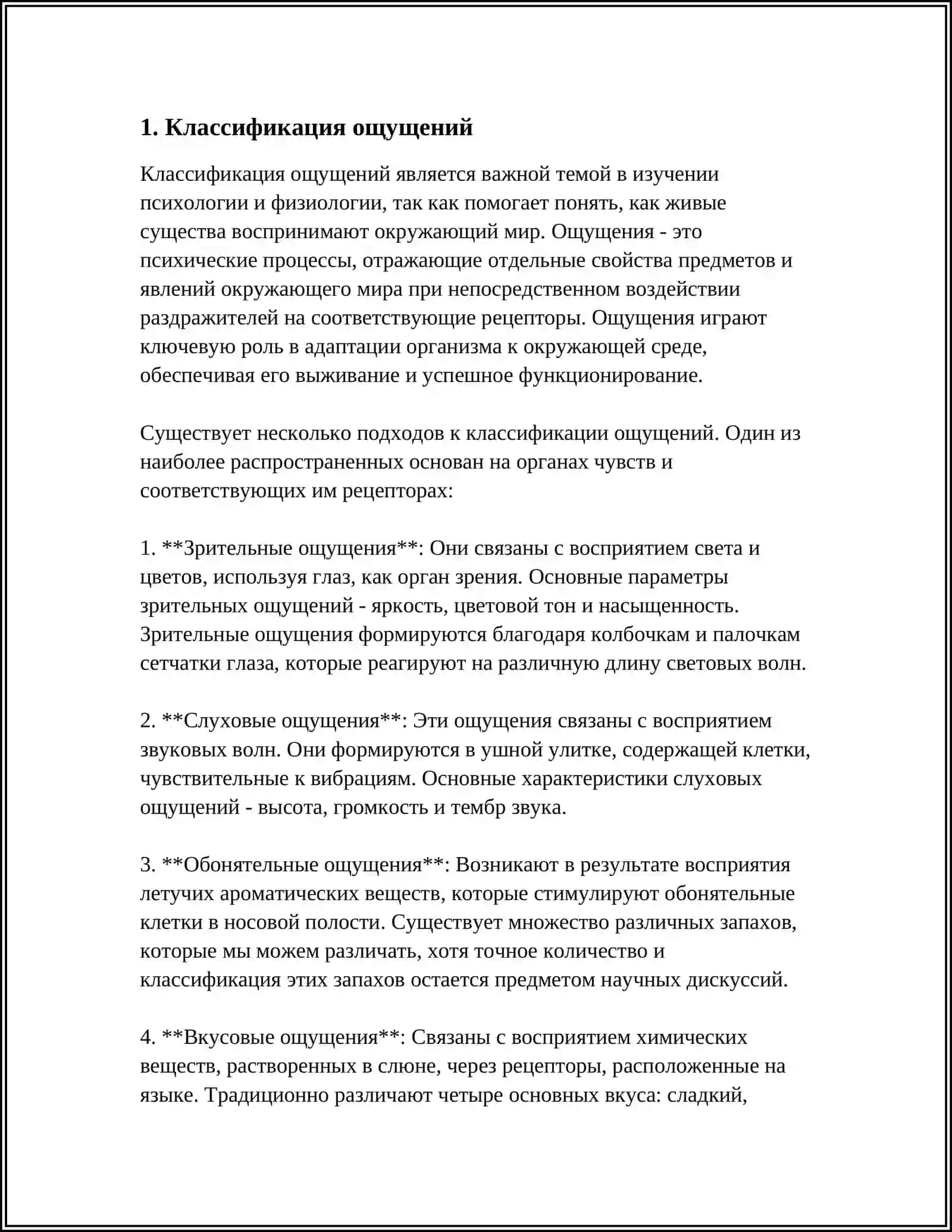 КЛАССИФИКАЦИЯ И ОЩУЩЕНИЕ 3