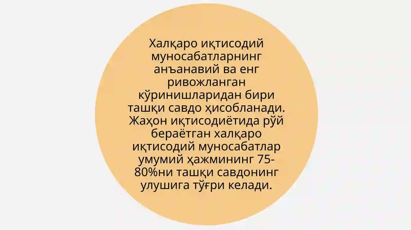 Халқаро савдо ва Тўлов баланси 3