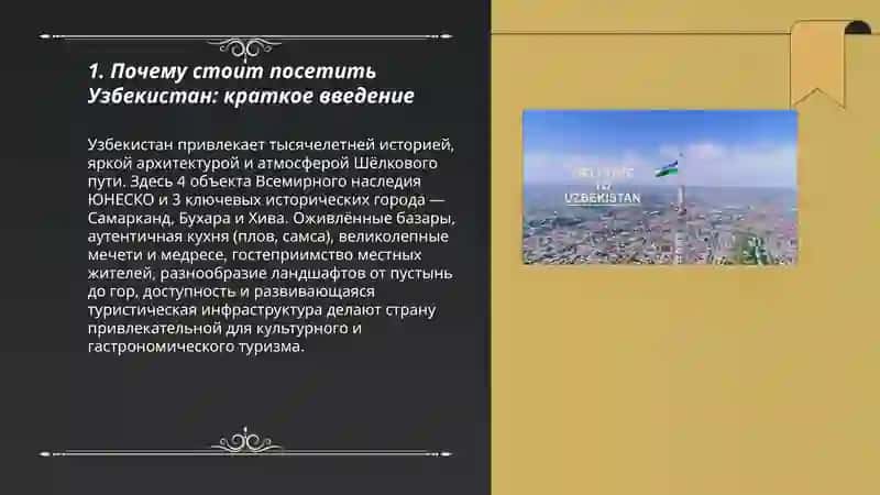 Добро пожаловать в Узбекистан! 3