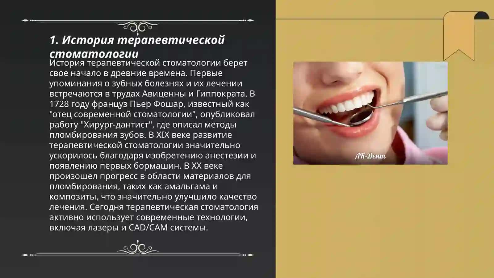 Istoriya terapevtik stomatologiya 3