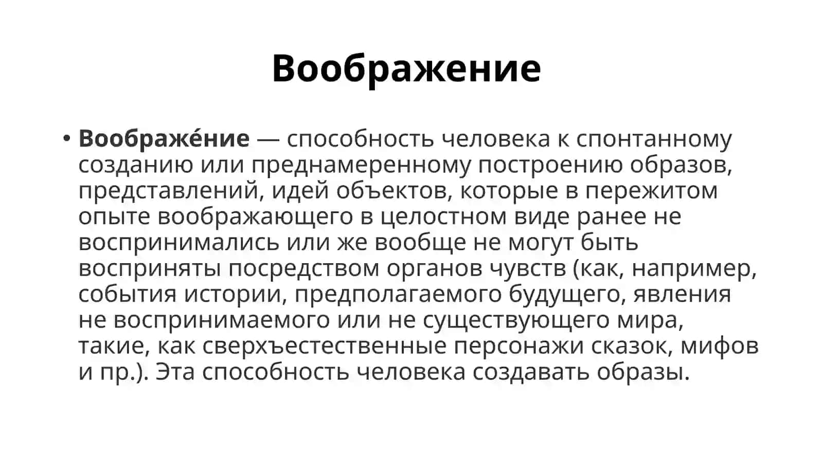 Воображение 3