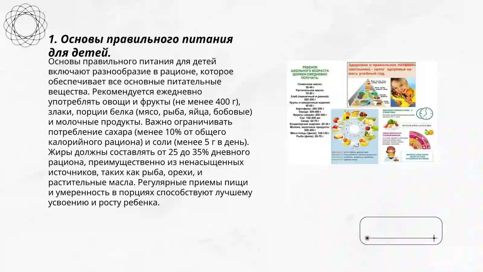 Основы правильного питания для детей 3