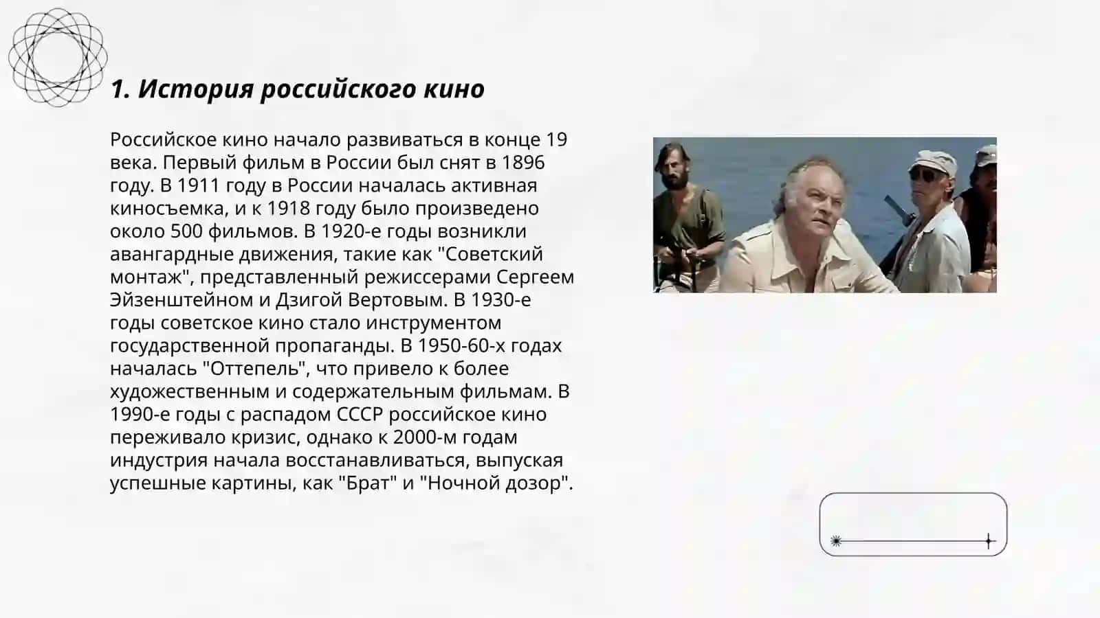 История российского кино 3