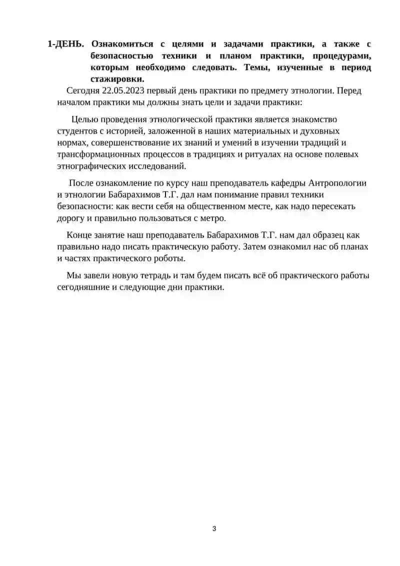 Практика по предмету этнология 3