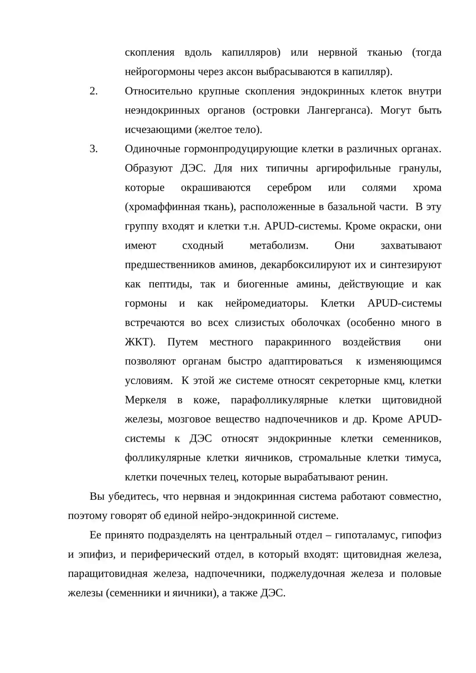 Центральные органы эндокринной системы 3