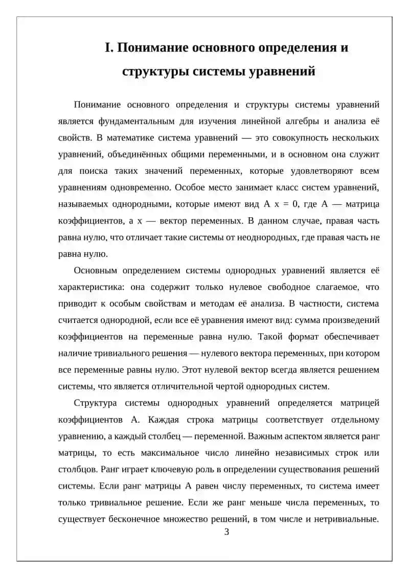 Система однородных уравнений 3