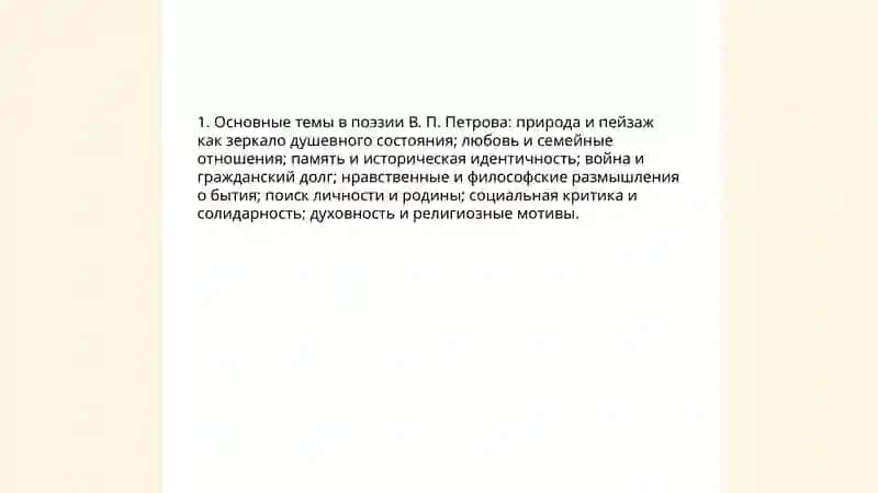 Поэзия в.п.петрова 3