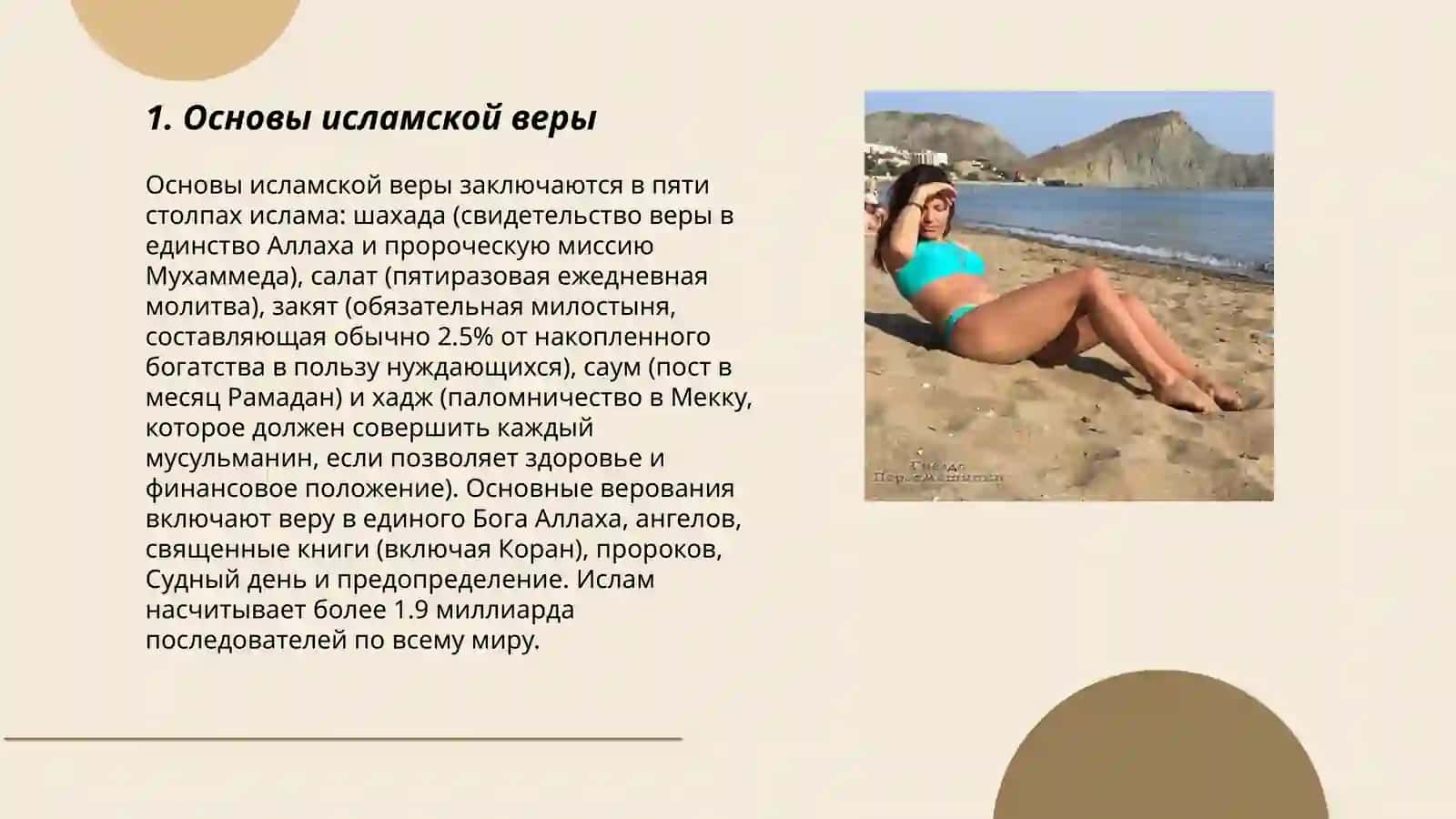 Исламская религия и философия 3