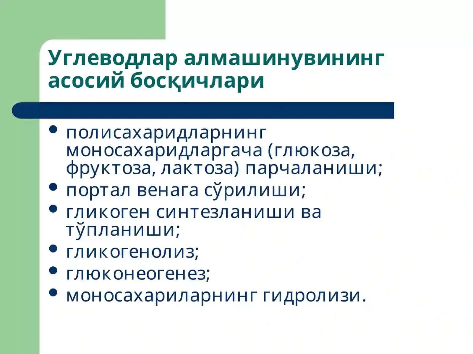 Углеводларва липидлар алмашинуви патофизиологияси 3