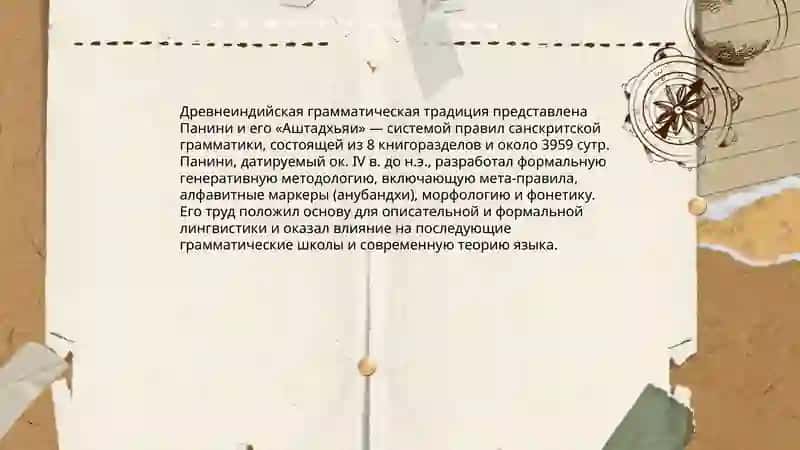 Краткая история язкознания 3