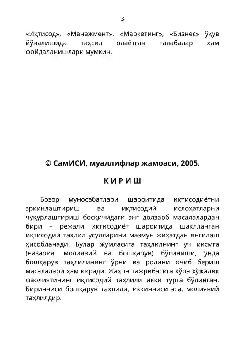 Бошқарув таҳлили 3