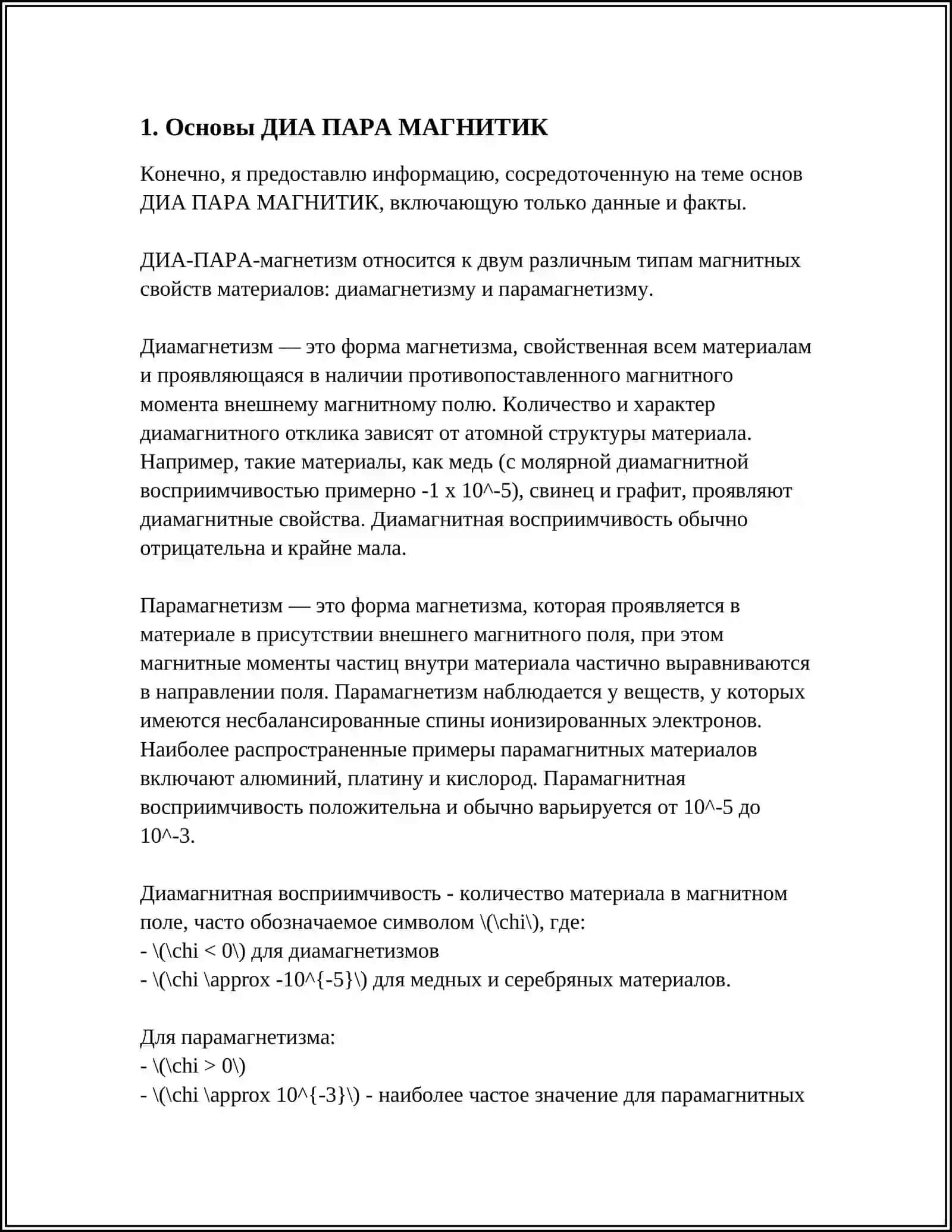 ДИА ПАРА МАГНИТИК 3