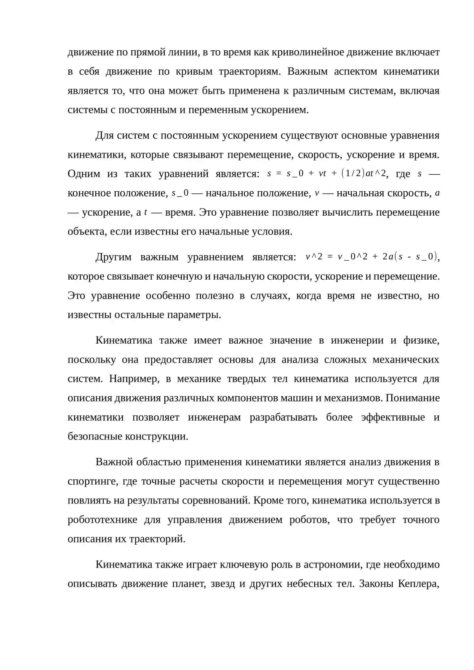 Основные задачи кинематики 3
