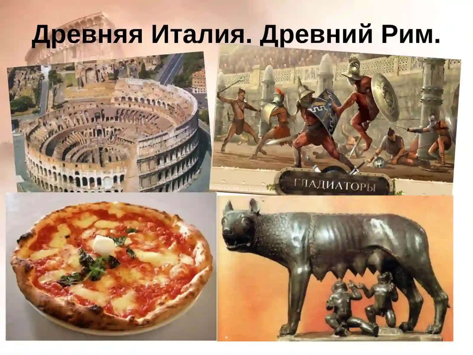 Цивилизация древнего Рима 3