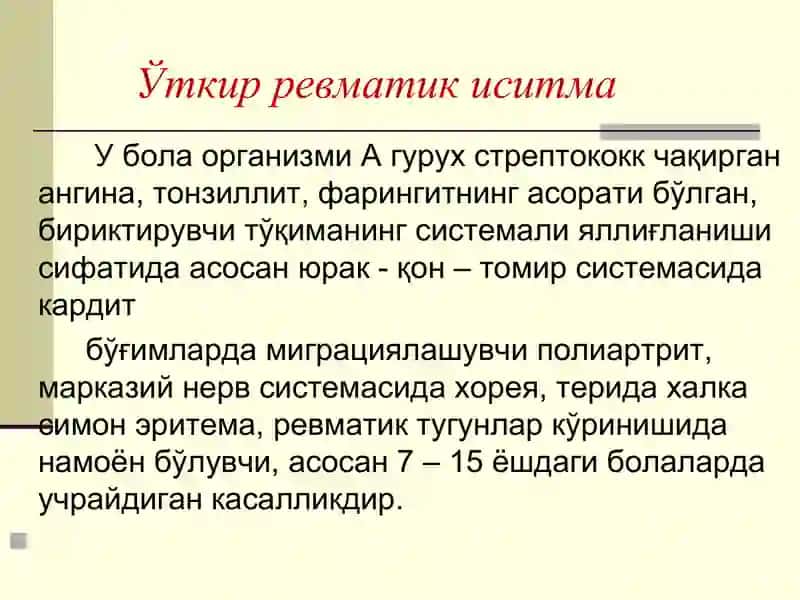Ўткир ревматик иситма 3