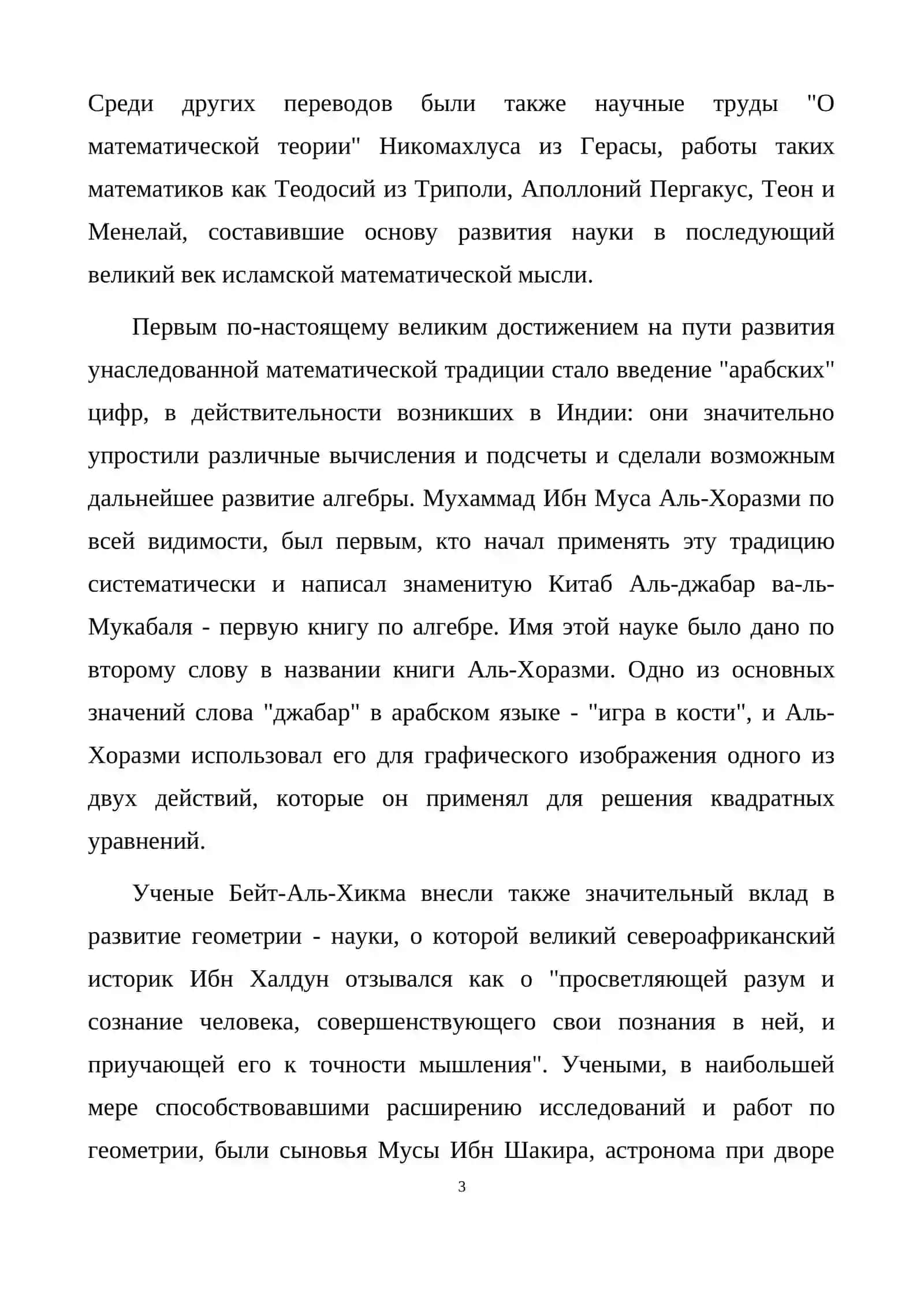 Наследие Ислама 3