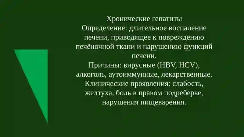 Хронические гепатиты. Нарушение переваривания жиров при холециститах (стеаторея). Альфа- и омега-окисление жирных кислот. Онтогенез гетерополисахаридов 3