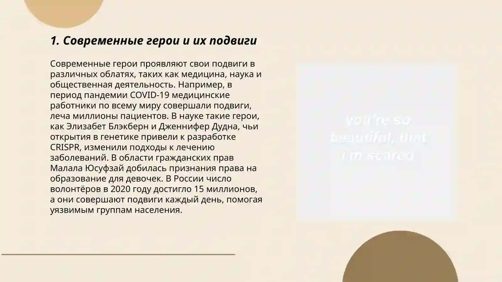 Эсть ли место подвигу в современном мире.герой намей жизни 3