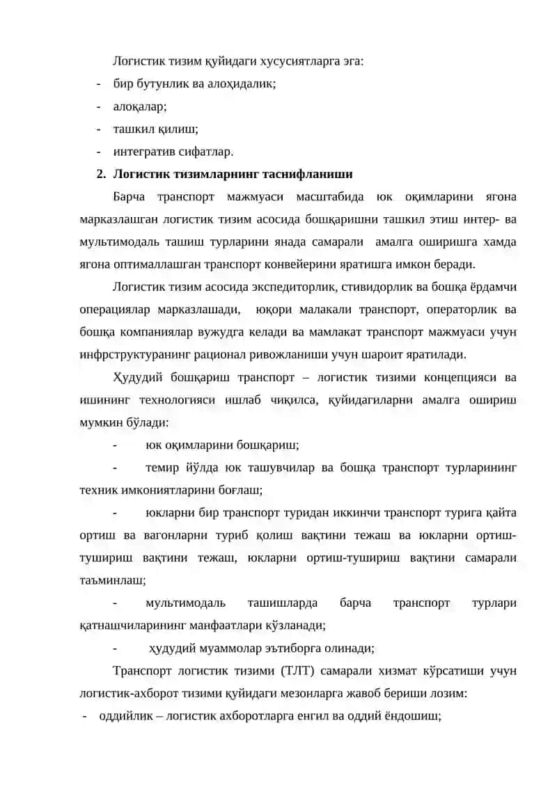 Логистик тизимлар 3
